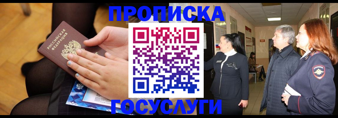 временная регистрация для школы в Пущино